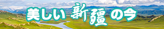 插了小逼逼新疆banner-w330n60.jpg